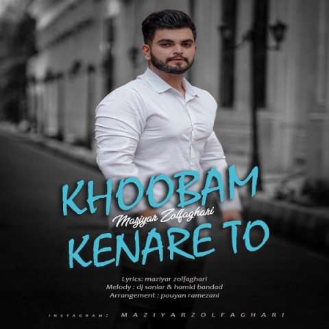 دانلود آهنگ خوبم کنار تو از {singer-fa}