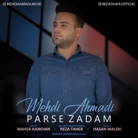 دانلود آهنگ پرسه زدم از مهدی احمدی | ملودیکده دانلود آهنگ پرسه زدم از {singer-fa}
