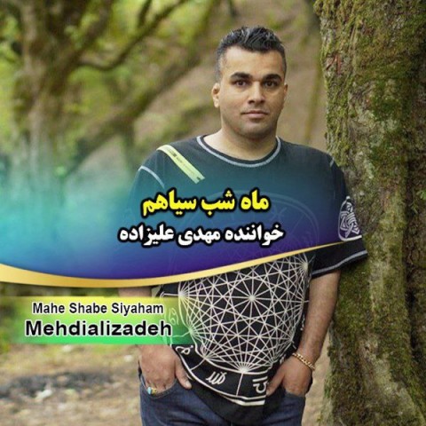 دانلود آهنگ ماه شب سیاهم از {singer-fa}