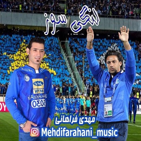 دانلود آهنگ لنگی سوز از {singer-fa}