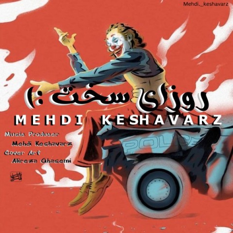 دانلود آهنگ روزای سخت از {singer-fa}