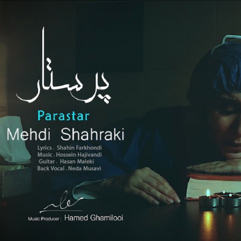دانلود آهنگ پرستار از {singer-fa}