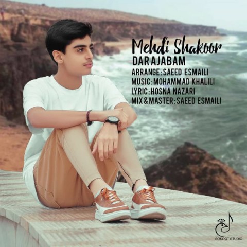 دانلود آهنگ در عجبم از {singer-fa}