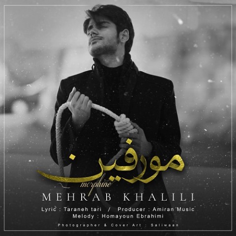 دانلود آهنگ مورفین از {singer-fa}