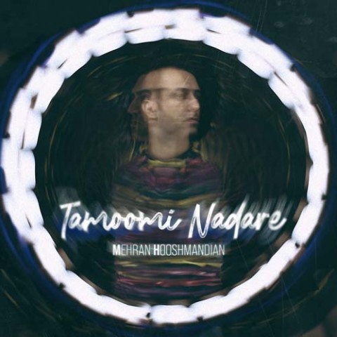 دانلود آهنگ تمومی نداره از مهران هوشمندیان | ملودیکده دانلود آهنگ تمومی نداره از {singer-fa}