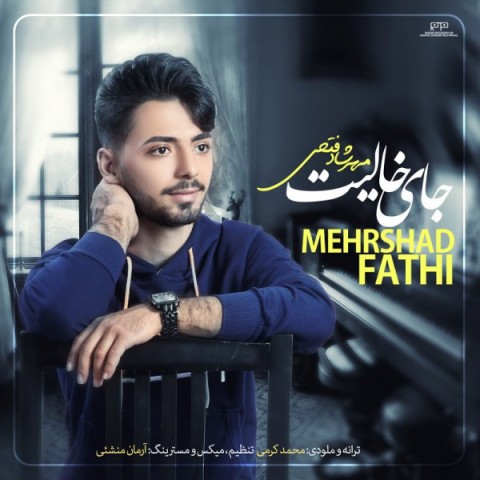 دانلود آهنگ جای خالیت از {singer-fa}