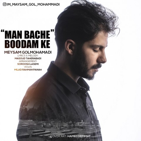 دانلود آهنگ من بچه بودم که از میثم گل محمدی | ملودیکده دانلود آهنگ من بچه بودم که از {singer-fa}