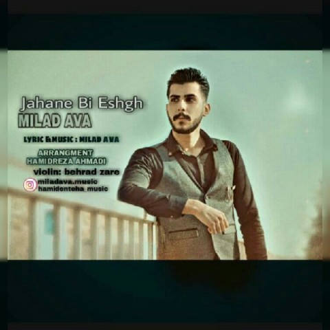 دانلود آهنگ جهان بی عشق از {singer-fa}