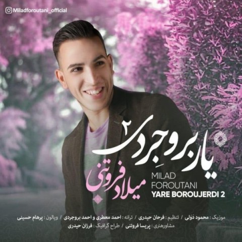 دانلود آهنگ یار بروجردی 2 از میلاد فروتنی | ملودیکده دانلود آهنگ یار بروجردی 2 از {singer-fa}