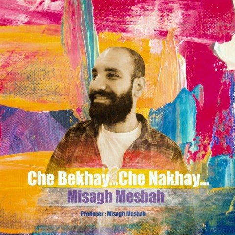 دانلود آهنگ چه بخوای چه نخوای از {singer-fa}