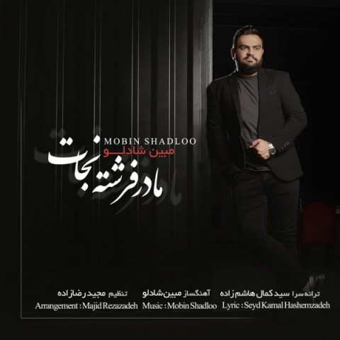 دانلود آهنگ مادر فرشته نجات از {singer-fa}