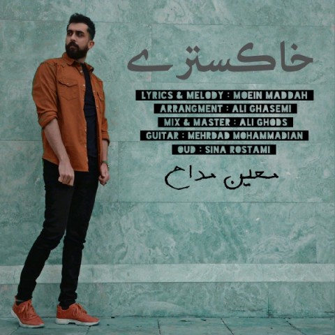 دانلود آهنگ خاکستری از معین مداح | ملودیکده دانلود آهنگ خاکستری از {singer-fa}