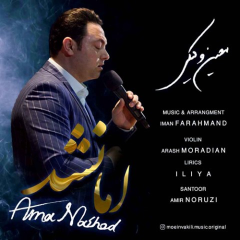 دانلود آهنگ اما نشد از {singer-fa}
