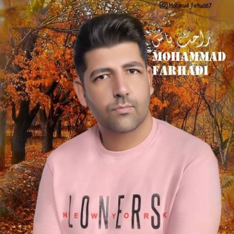 دانلود آهنگ راحت باش از {singer-fa}