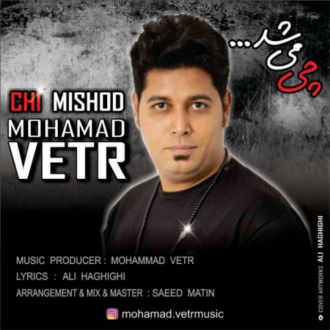دانلود آهنگ چی میشد از {singer-fa}