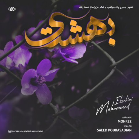 دانلود آهنگ بهشتی از {singer-fa}