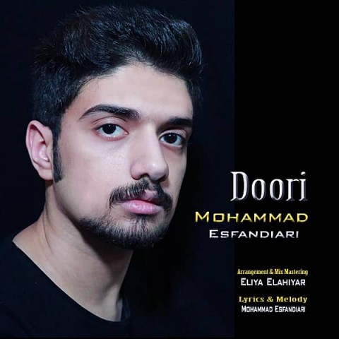 دانلود آهنگ دوری از محمد اسفندیاری | ملودیکده دانلود آهنگ دوری از {singer-fa}