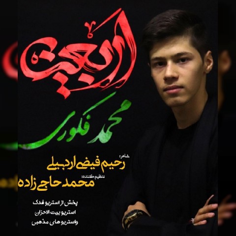 دانلود آهنگ اربعین از {singer-fa}