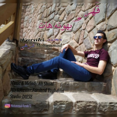 دانلود آهنگ قهر و بهونه هات از محمد فرهی | ملودیکده دانلود آهنگ قهر و بهونه هات از {singer-fa}