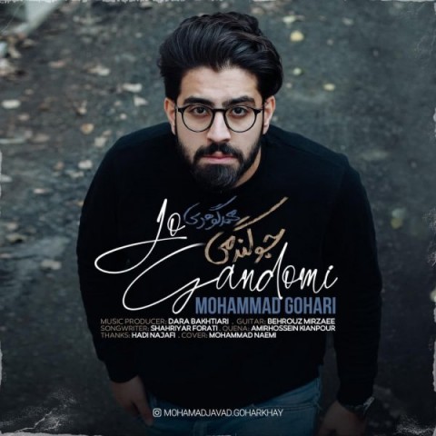 دانلود آهنگ جو گندمی از محمد گوهری | ملودیکده دانلود آهنگ جو گندمی از {singer-fa}