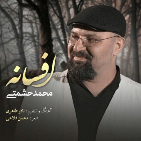 دانلود آهنگ افسانه از {singer-fa}