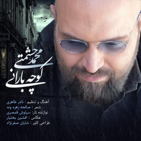 دانلود آهنگ کوچه بارانی از {singer-fa}