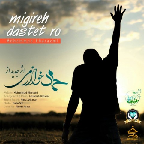 دانلود آهنگ میگیره دستت رو از {singer-fa}