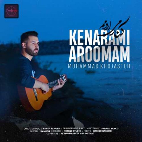 دانلود آهنگ کنارمی آرومم از {singer-fa}