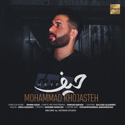 دانلود آهنگ حیف از {singer-fa}