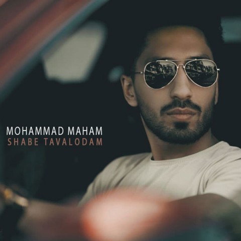دانلود آهنگ شب تولدم از جدید محمد مهام | ملودیکده دانلود آهنگ شب تولدم از {singer-fa}