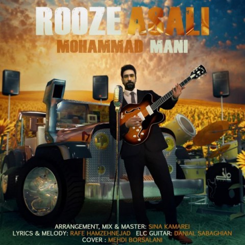 دانلود آهنگ روز عسلی از {singer-fa}