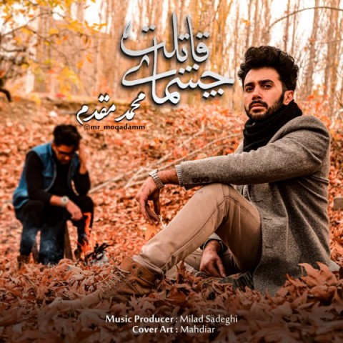 دانلود آهنگ چشمای قاتلت از {singer-fa}