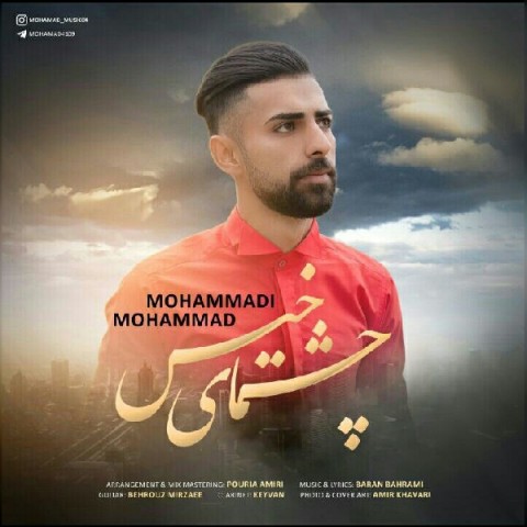 دانلود آهنگ چشمای خیس از محمد محمدی | ملودیکده دانلود آهنگ چشمای خیس از {singer-fa}