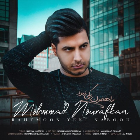 دانلود آهنگ راهمون یکی نبود از محمد نور افکن | ملودیکده دانلود آهنگ راهمون یکی نبود از {singer-fa}