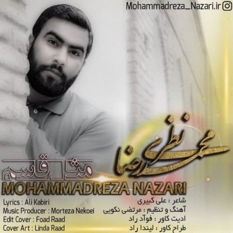 دانلود آهنگ مثل قاسم از {singer-fa}