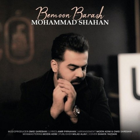 دانلود آهنگ بمون براش از {singer-fa}
