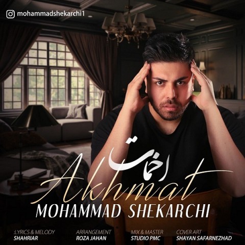 دانلود آهنگ اخمات از {singer-fa}