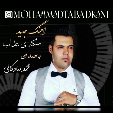 دانلود آهنگ ملکه ی عذاب از {singer-fa}