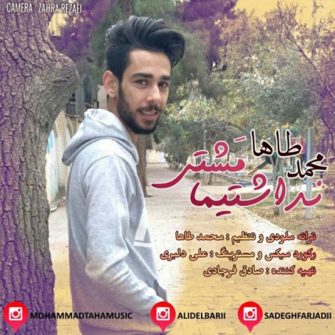 دانلود آهنگ نداشتیما مشتی از {singer-fa}