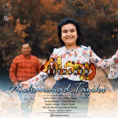 دانلود آهنگ ریحانه از {singer-fa}