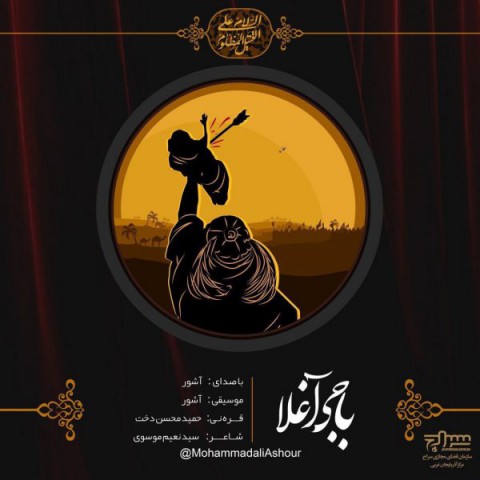 دانلود آهنگ باجی آغلا از {singer-fa}
