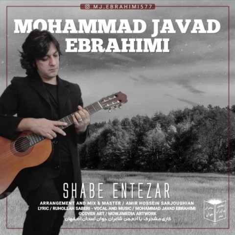 دانلود آهنگ شب انتظار از محمدجواد ابراهیمی | ملودیکده دانلود آهنگ شب انتظار از {singer-fa}