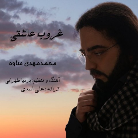 دانلود آهنگ غروب عاشقی از {singer-fa}