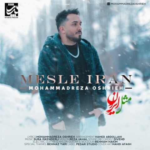 دانلود آهنگ مثل ایران از {singer-fa}