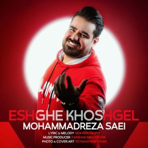 دانلود آهنگ عشق خوشگل از محمدرضا ساعی | ملودیکده دانلود آهنگ عشق خوشگل از {singer-fa}