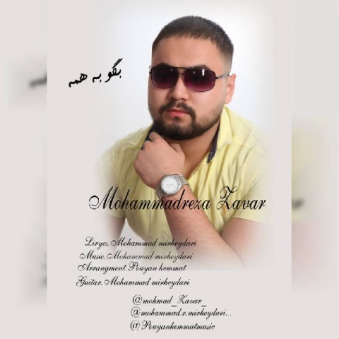 دانلود آهنگ بگو به همه از {singer-fa}