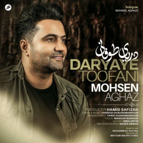 دانلود آهنگ دریای طوفانی از {singer-fa}