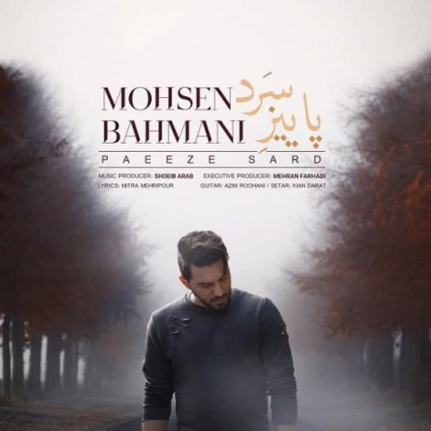 دانلود آهنگ پاییز سرد از {singer-fa}