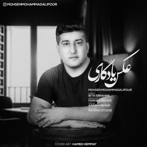 دانلود آهنگ عکس یادگاری از {singer-fa}