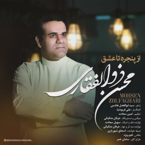 دانلود آهنگ از پنجره تا عشق از {singer-fa}